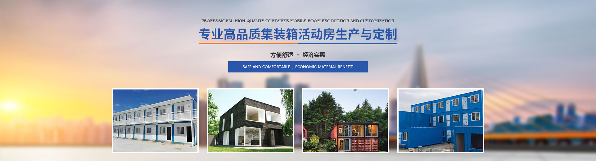 湖北韩莱斯住人集装箱